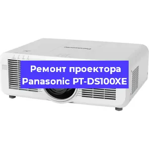 Ремонт проектора Panasonic PT-DS100XE в Екатеринбурге